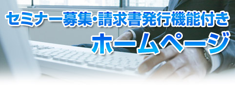 セミナー募集バナー